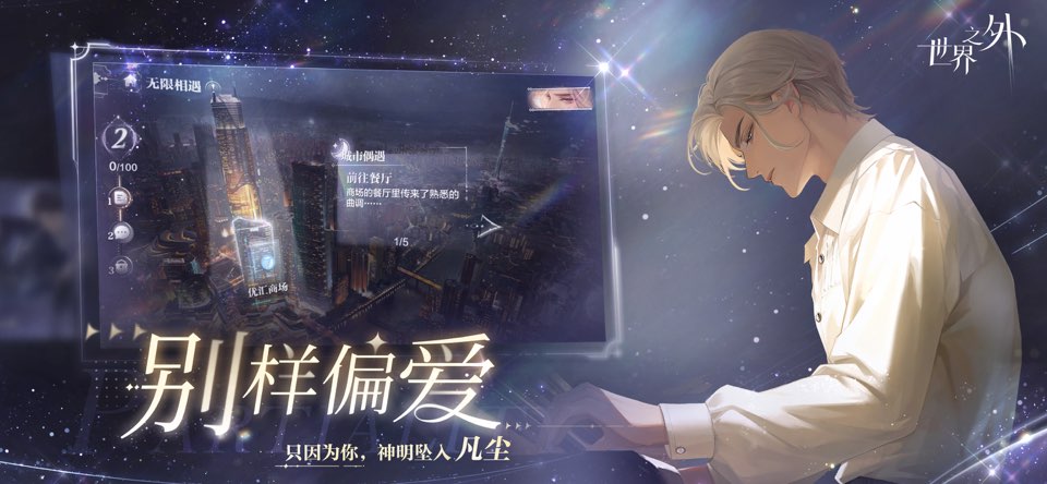 世界之外渠道服截图5