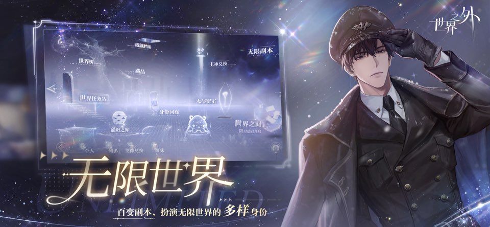 世界之外渠道服截图4