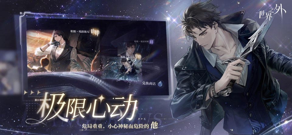 世界之外渠道服截图1
