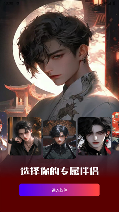 虚拟男朋友AI官方版截图3