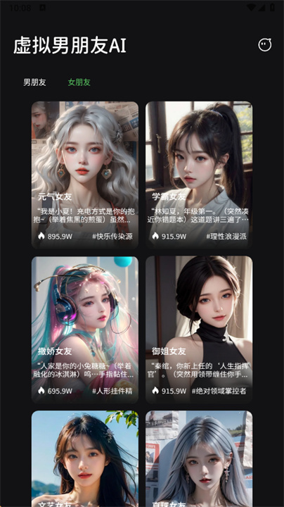 虚拟男朋友AI官方版截图0