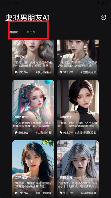 虚拟男朋友AI官方版下载