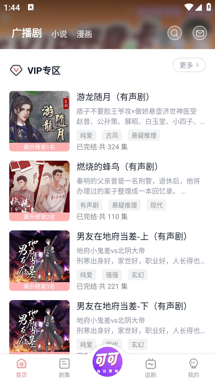 可可fm广播剧截图2