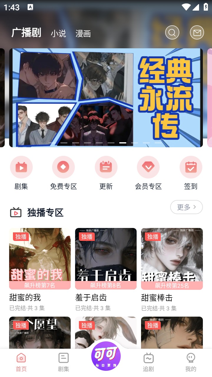 可可fm广播剧截图1