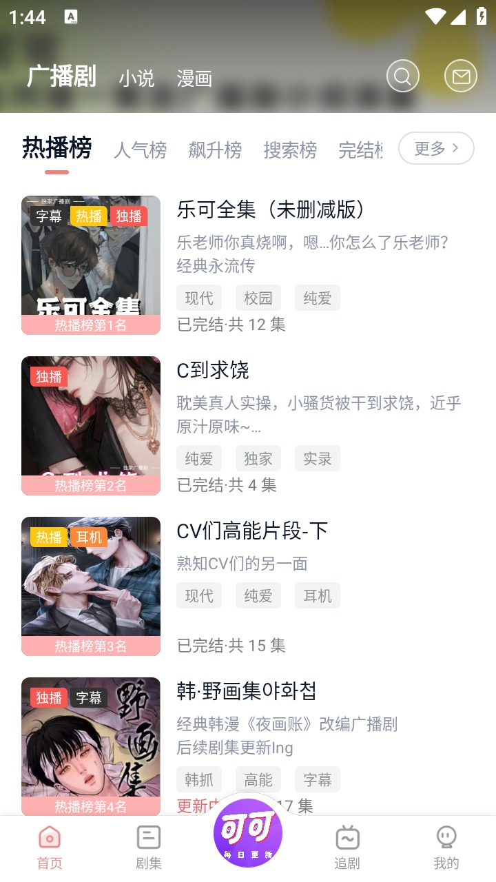 可可fm广播剧截图4