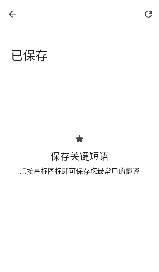 谷歌翻译手机版截图0