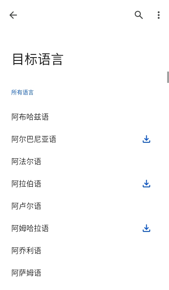 谷歌翻译手机版截图3