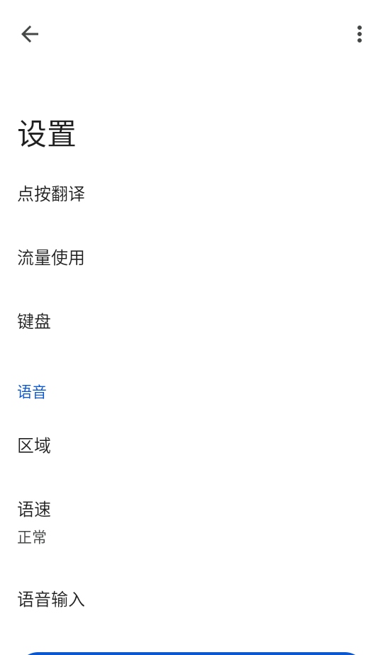 谷歌翻译手机版截图1