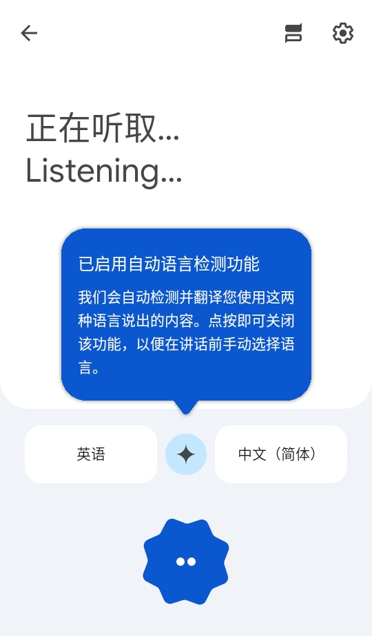 谷歌翻译手机版截图2
