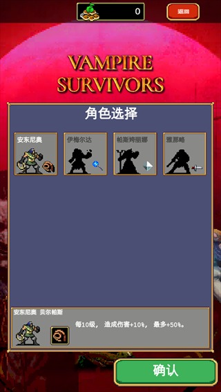 吸血鬼幸存者中文版截图3