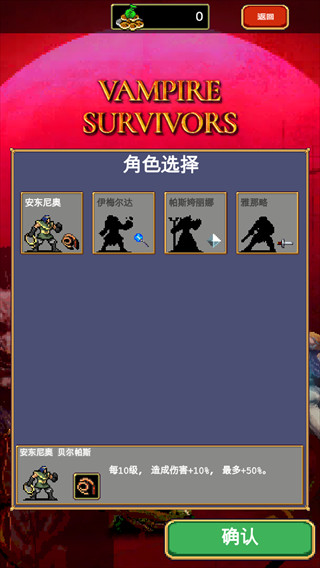 吸血鬼幸存者中文版