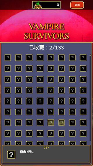 吸血鬼幸存者中文版