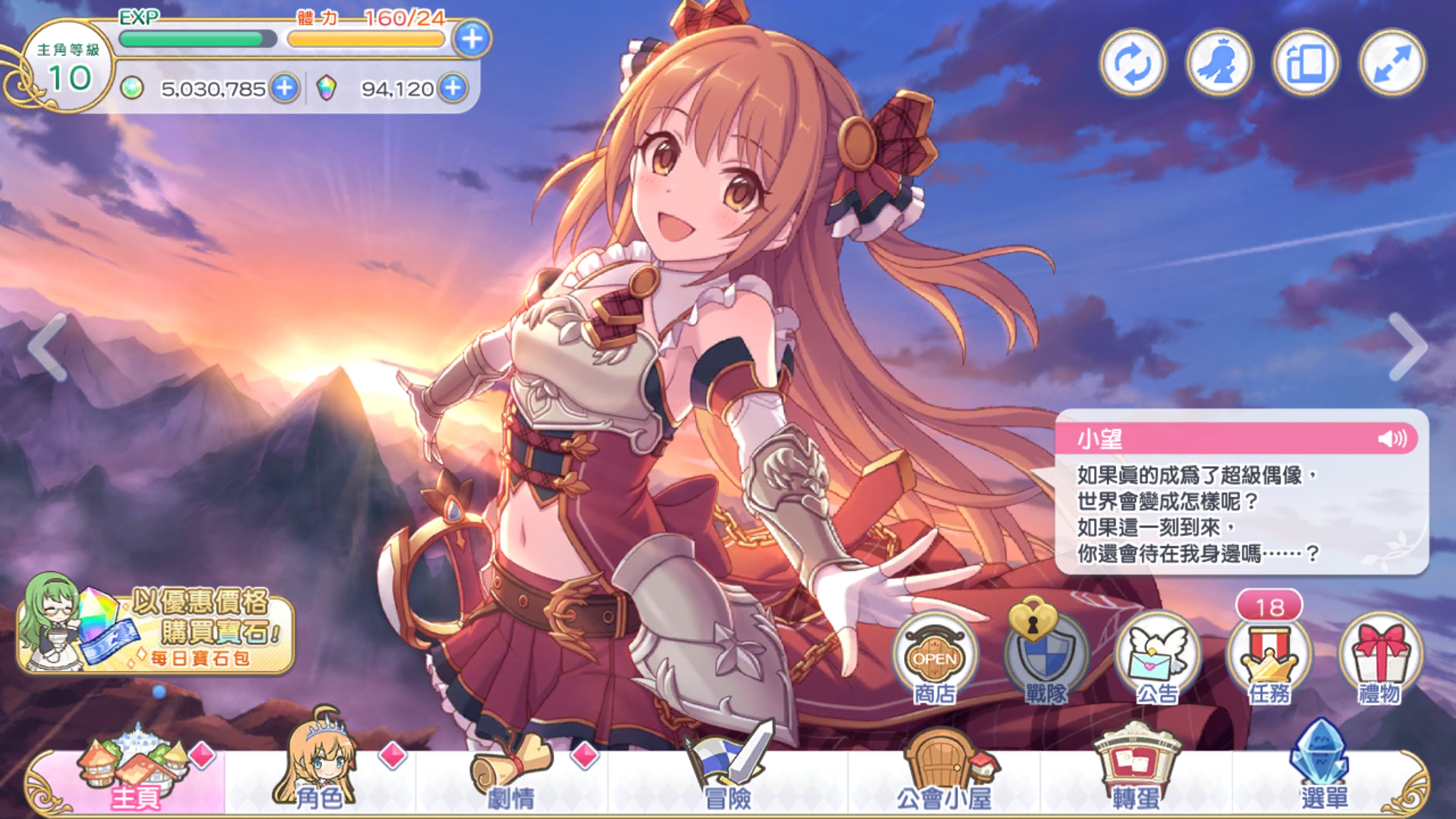 超异域超异域公主连结台服截图4