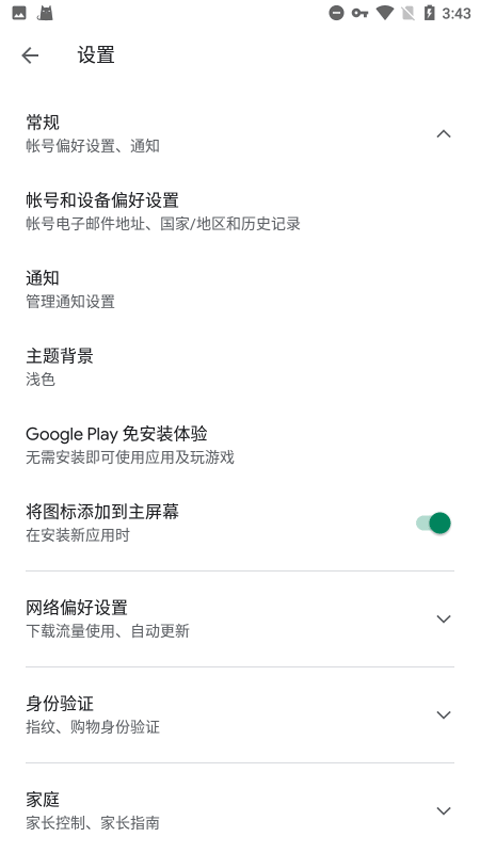 googleplay服务框架截图3