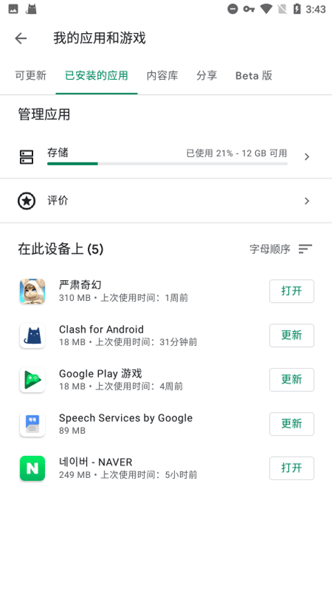 googleplay服务框架截图2