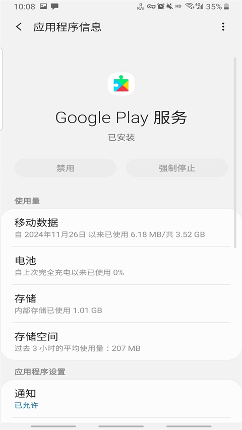 googleplay服务框架截图1
