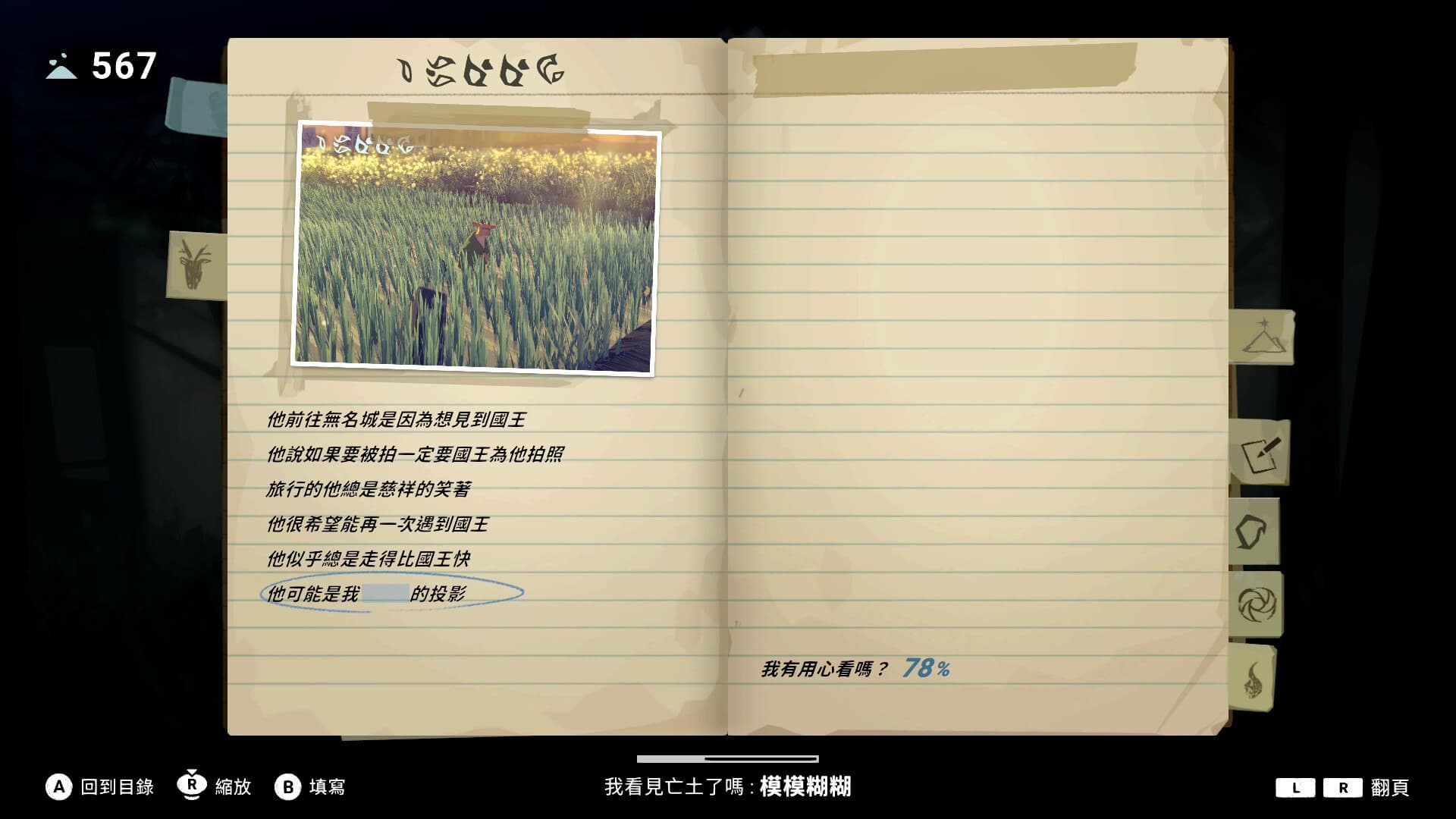 opus心相吾山截图2