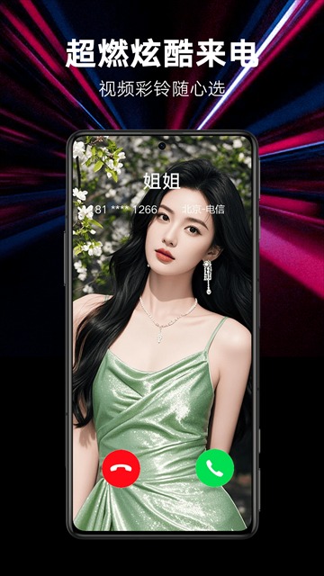 来电秀秀免费版截图3