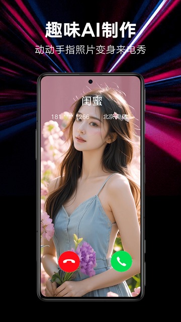 来电秀秀免费版截图4