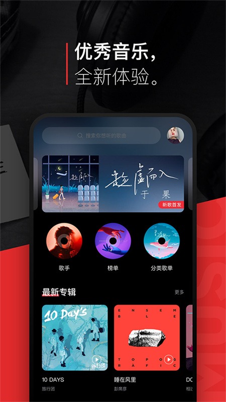 百度音乐手机版截图2