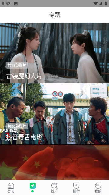 优选影视手机版
