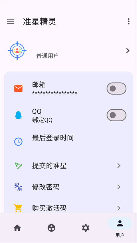 准星精灵辅助瞄准器截图1