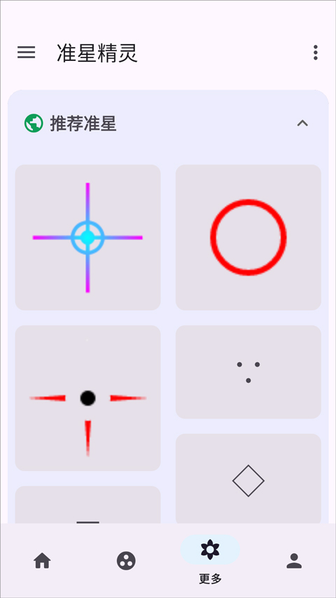 准星精灵辅助瞄准器截图0