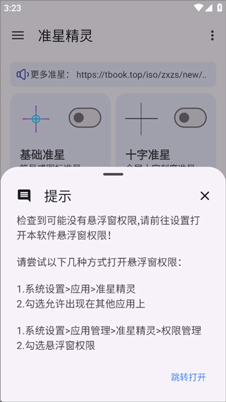 准星精灵辅助瞄准器