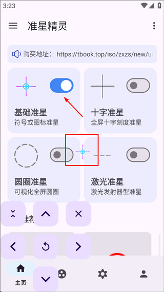 准星精灵辅助瞄准器