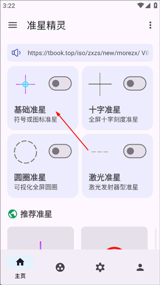 准星精灵辅助瞄准器