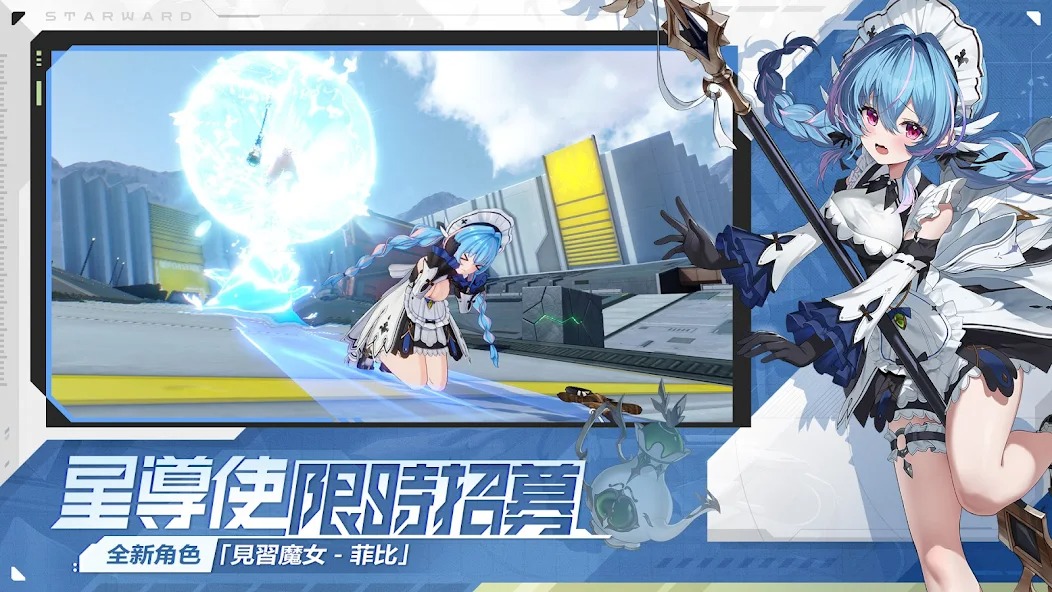 星之翼国际服截图2