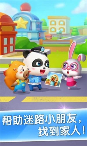 宝宝小警察旧版截图3