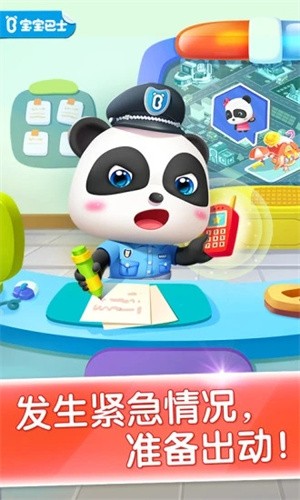 宝宝小警察旧版截图2