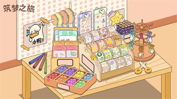 筑梦之旅免费版截图1
