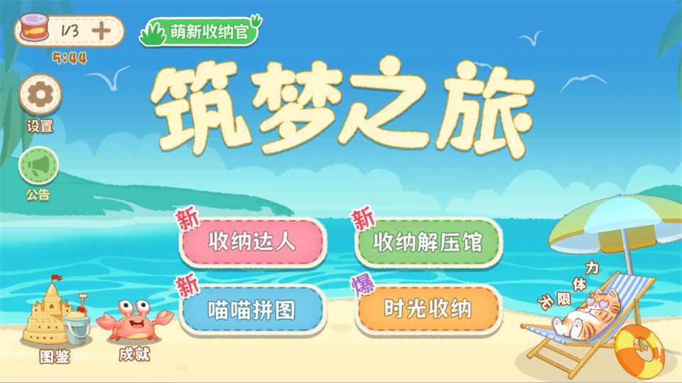 筑梦之旅免费版