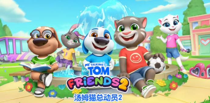 汤姆猫总动员2国服