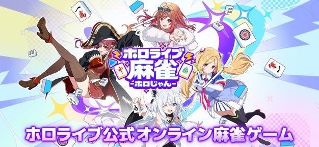 hololive麻将日服截图0
