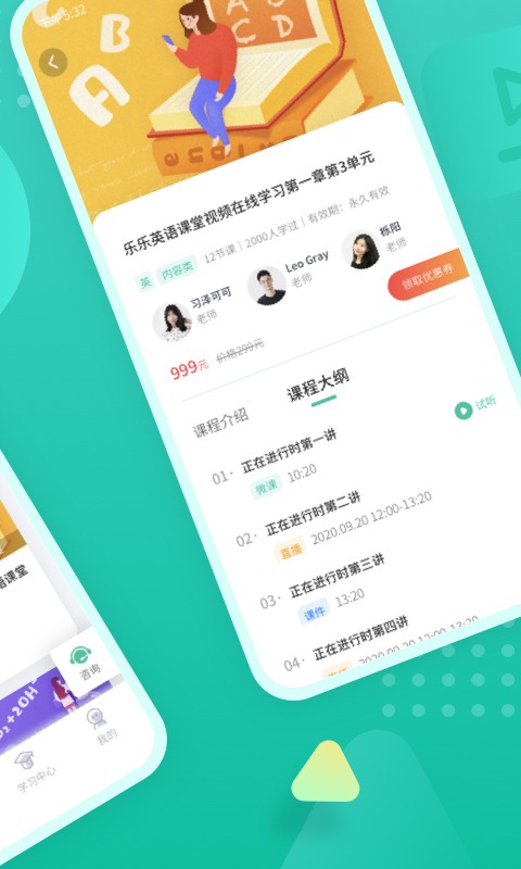 伯索云学堂客户端截图1