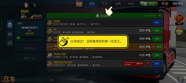 终极卡车模拟器汉化版