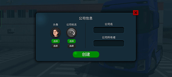 终极卡车模拟器汉化版