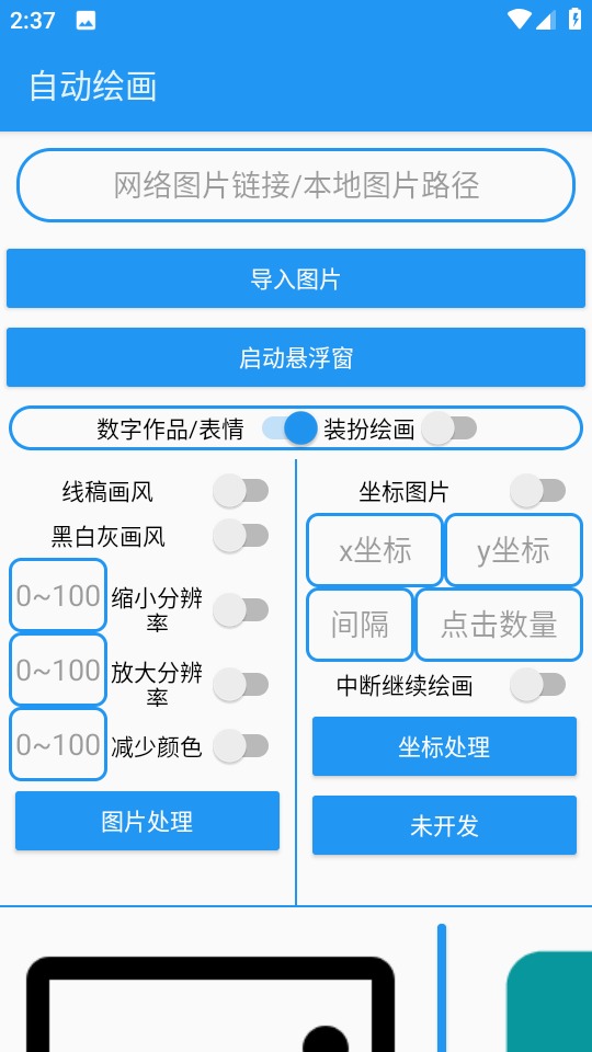 绘画助手pro自动绘画截图0