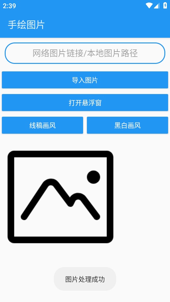 绘画助手pro自动绘画截图3