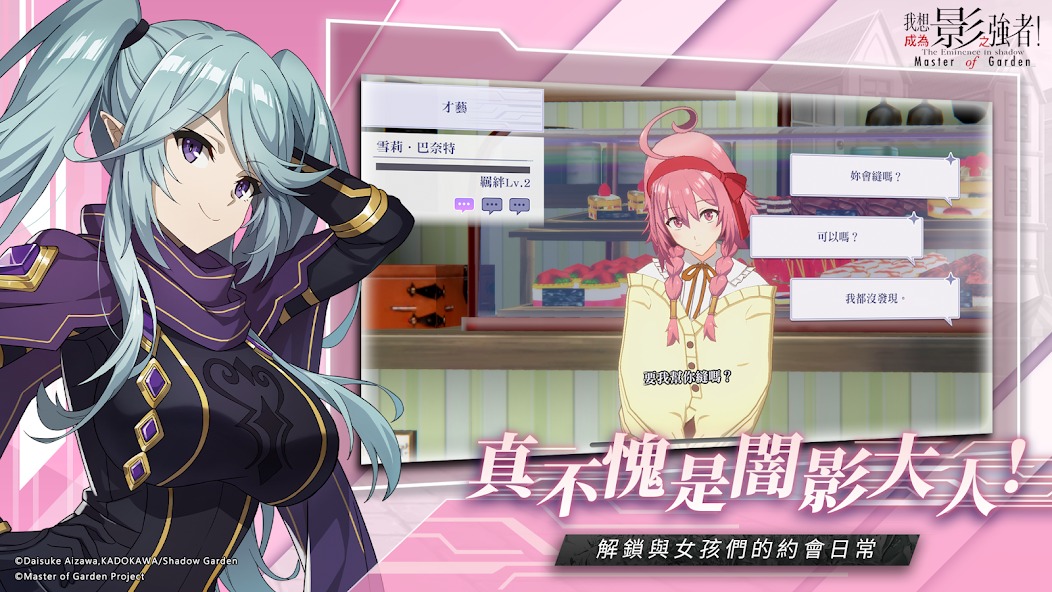 我想成为影之强者台服截图6