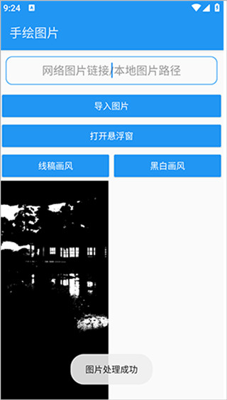 绘画助手pro自动绘画