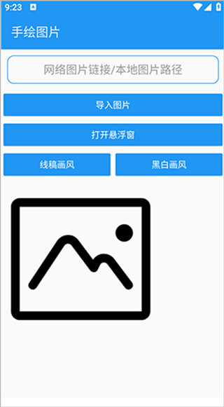 绘画助手pro自动绘画