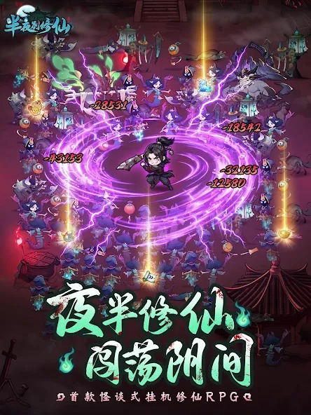 半夜别修仙