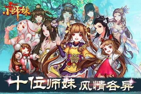 甜心小师妹截图1