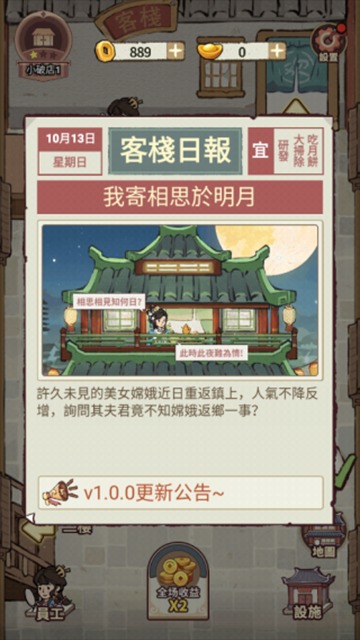 我在江南开客栈折相思版截图4