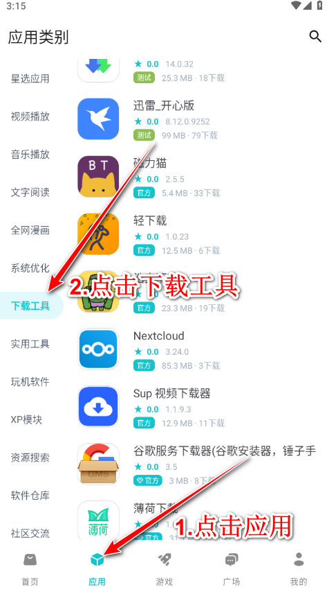 神奇应用官方版
