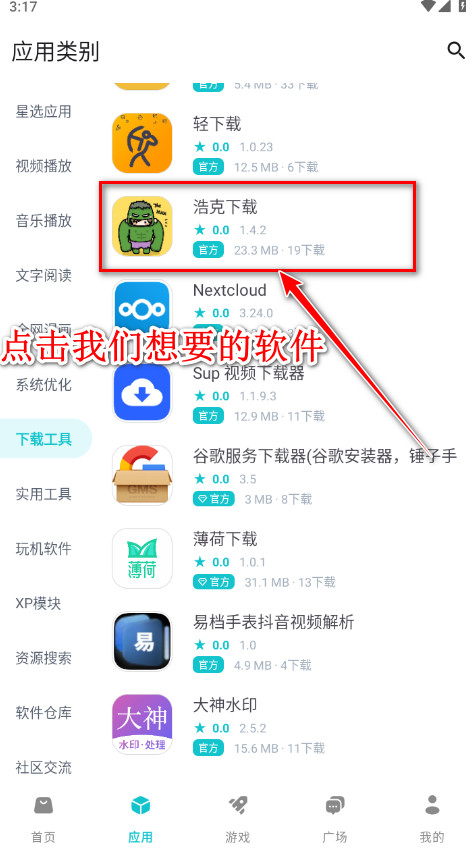 神奇应用官方版